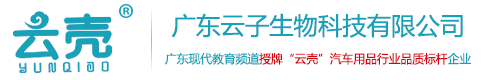 广东云子生物科技有限公司
